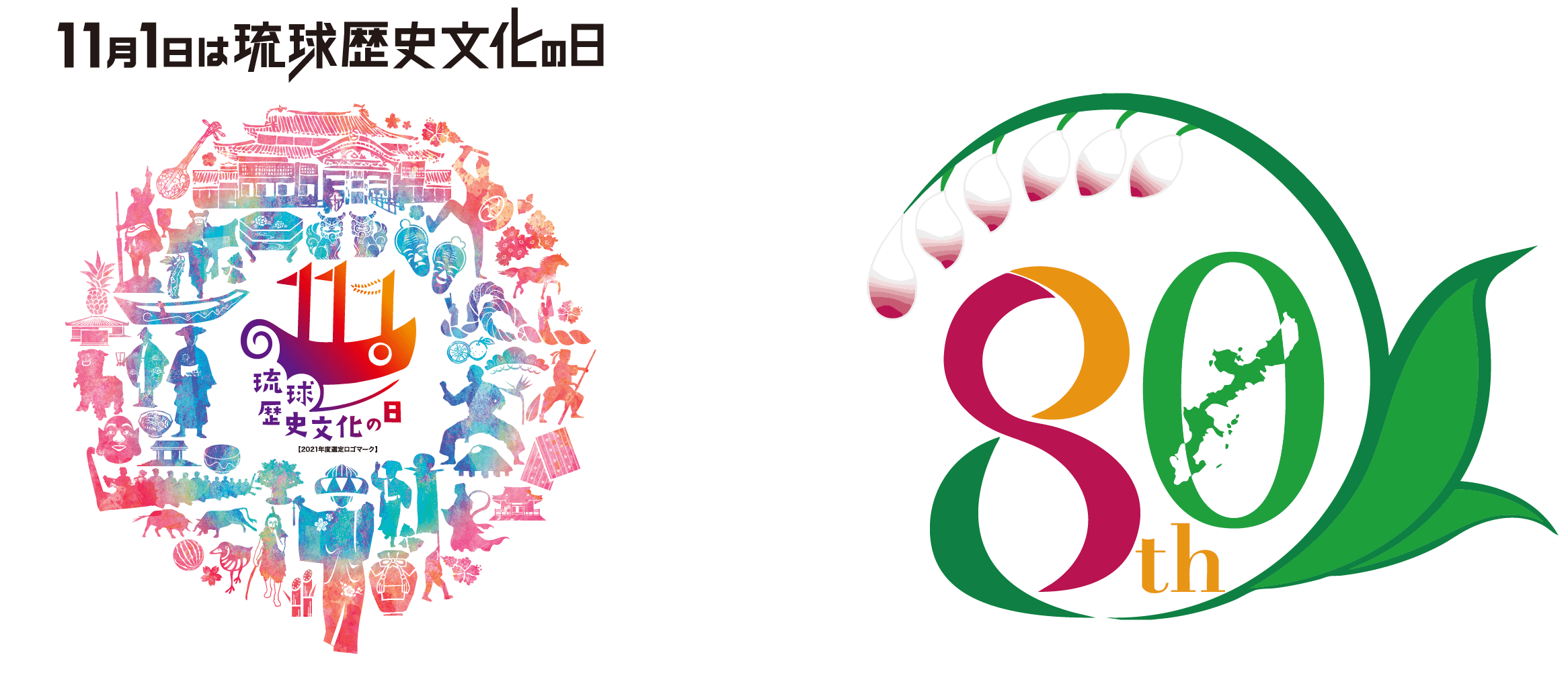 戦後80周年平和祈念事業